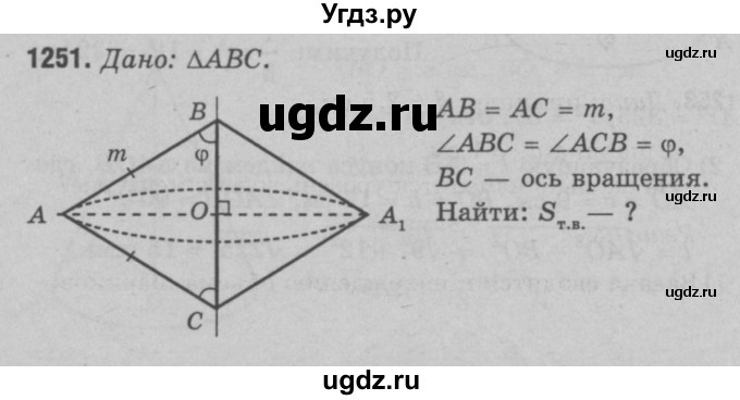 ГДЗ (Решебник №3 к учебнику 2016) по геометрии 7 класс Л.С. Атанасян / номер / 1251