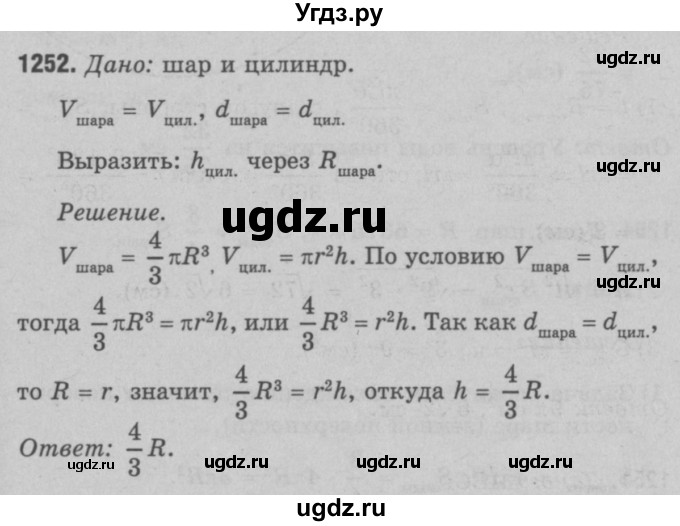 ГДЗ (Решебник №3 к учебнику 2016) по геометрии 7 класс Л.С. Атанасян / номер / 1252