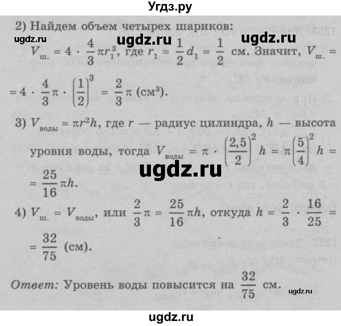 ГДЗ (Решебник №3 к учебнику 2016) по геометрии 7 класс Л.С. Атанасян / номер / 1253(продолжение 2)