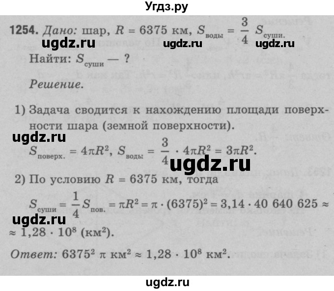 ГДЗ (Решебник №3 к учебнику 2016) по геометрии 7 класс Л.С. Атанасян / номер / 1254