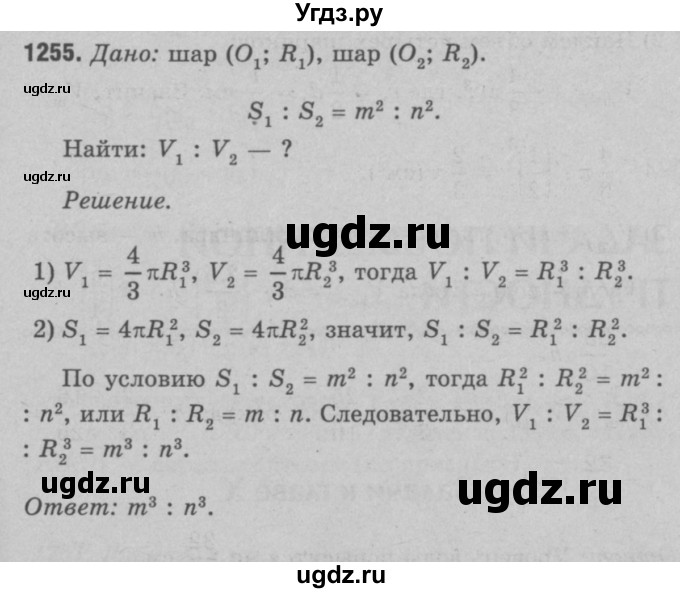 ГДЗ (Решебник №3 к учебнику 2016) по геометрии 7 класс Л.С. Атанасян / номер / 1255