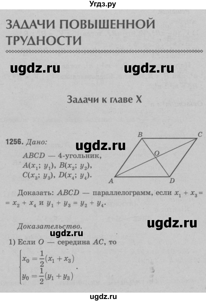 ГДЗ (Решебник №3 к учебнику 2016) по геометрии 7 класс Л.С. Атанасян / номер / 1256