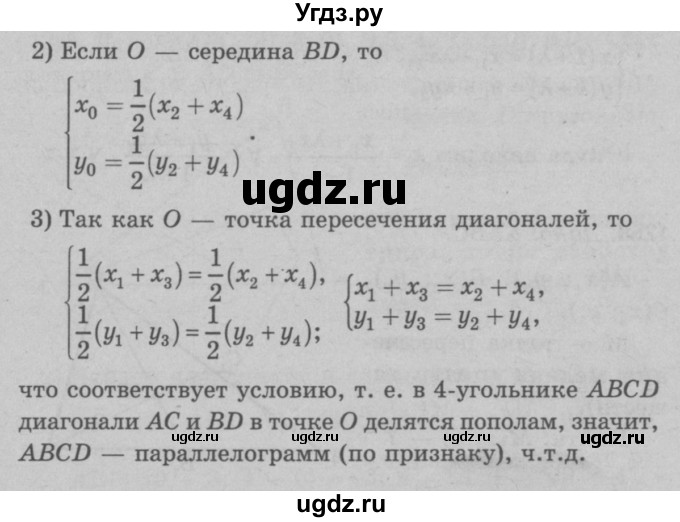 ГДЗ (Решебник №3 к учебнику 2016) по геометрии 7 класс Л.С. Атанасян / номер / 1256(продолжение 2)