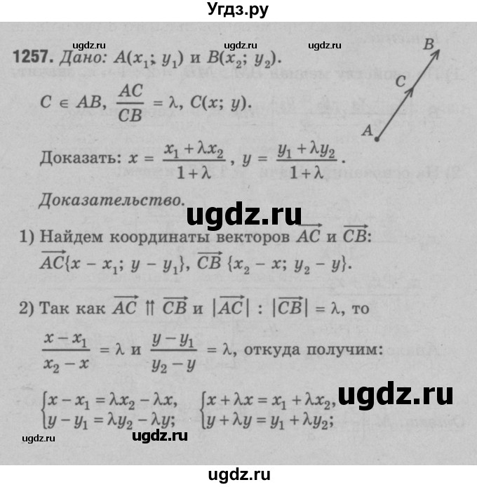 ГДЗ (Решебник №3 к учебнику 2016) по геометрии 7 класс Л.С. Атанасян / номер / 1257