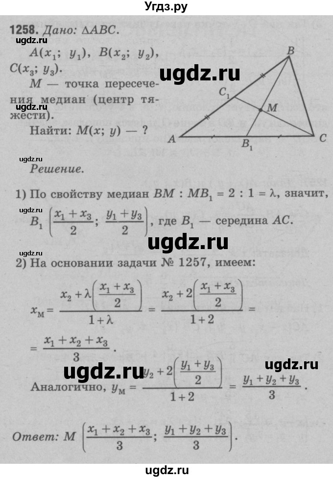ГДЗ (Решебник №3 к учебнику 2016) по геометрии 7 класс Л.С. Атанасян / номер / 1258
