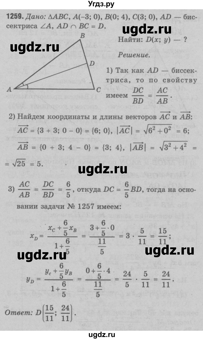 ГДЗ (Решебник №3 к учебнику 2016) по геометрии 7 класс Л.С. Атанасян / номер / 1259