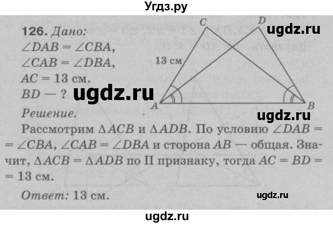 ГДЗ (Решебник №3 к учебнику 2016) по геометрии 7 класс Л.С. Атанасян / номер / 126