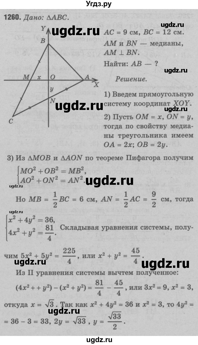 ГДЗ (Решебник №3 к учебнику 2016) по геометрии 7 класс Л.С. Атанасян / номер / 1260