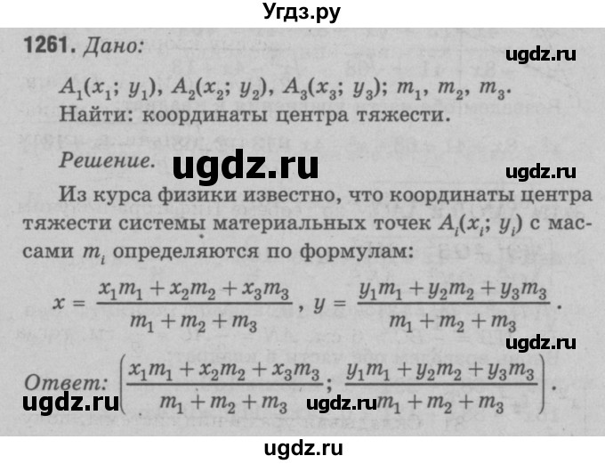 ГДЗ (Решебник №3 к учебнику 2016) по геометрии 7 класс Л.С. Атанасян / номер / 1261