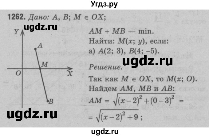 ГДЗ (Решебник №3 к учебнику 2016) по геометрии 7 класс Л.С. Атанасян / номер / 1262