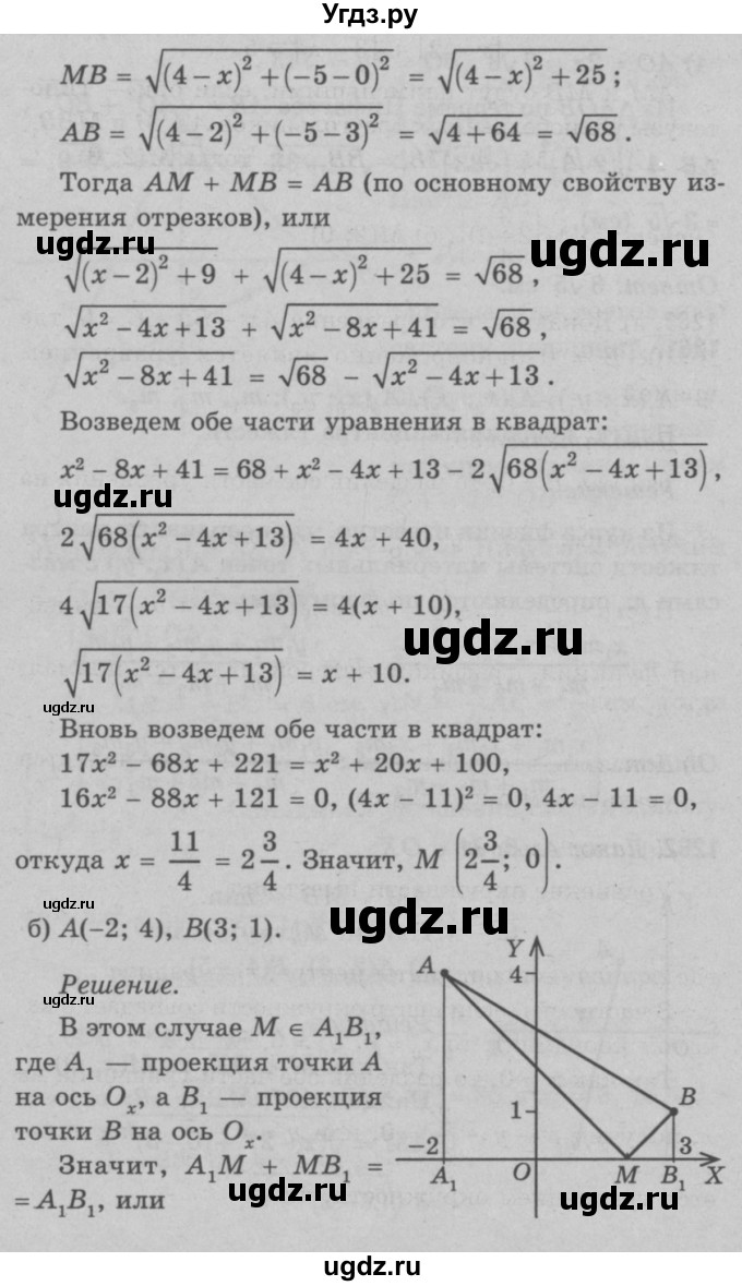 ГДЗ (Решебник №3 к учебнику 2016) по геометрии 7 класс Л.С. Атанасян / номер / 1262(продолжение 2)