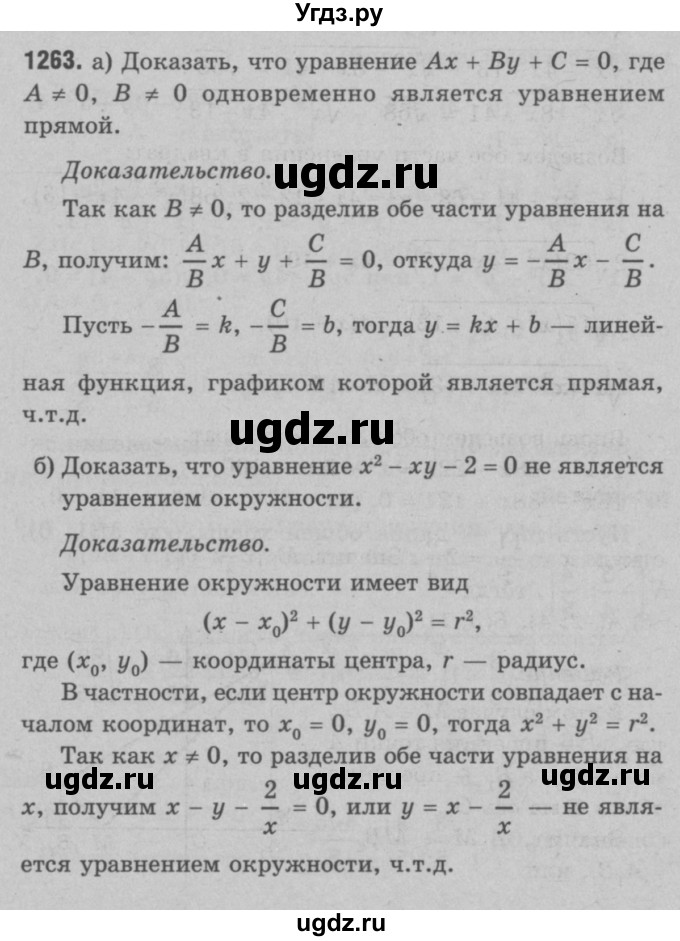 ГДЗ (Решебник №3 к учебнику 2016) по геометрии 7 класс Л.С. Атанасян / номер / 1263