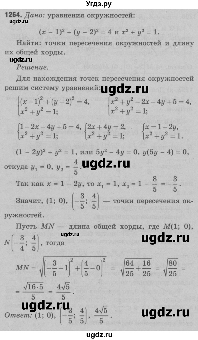 ГДЗ (Решебник №3 к учебнику 2016) по геометрии 7 класс Л.С. Атанасян / номер / 1264