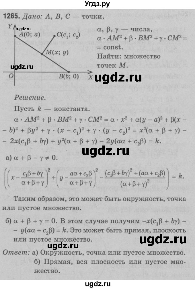 ГДЗ (Решебник №3 к учебнику 2016) по геометрии 7 класс Л.С. Атанасян / номер / 1265