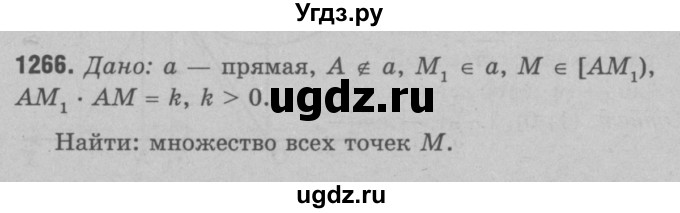 ГДЗ (Решебник №3 к учебнику 2016) по геометрии 7 класс Л.С. Атанасян / номер / 1266