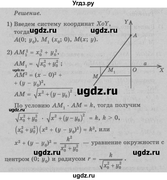 ГДЗ (Решебник №3 к учебнику 2016) по геометрии 7 класс Л.С. Атанасян / номер / 1266(продолжение 2)