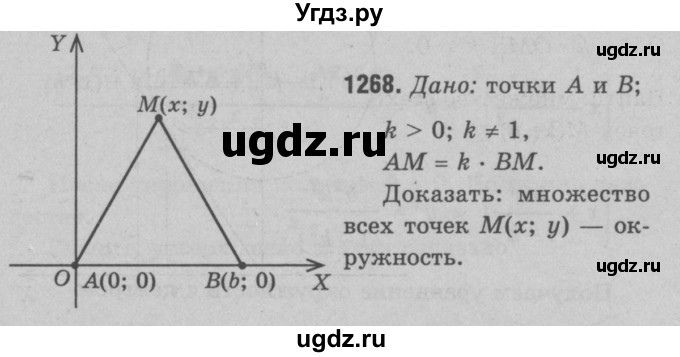 ГДЗ (Решебник №3 к учебнику 2016) по геометрии 7 класс Л.С. Атанасян / номер / 1268