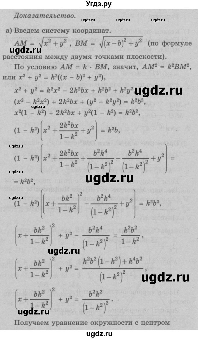 ГДЗ (Решебник №3 к учебнику 2016) по геометрии 7 класс Л.С. Атанасян / номер / 1268(продолжение 2)