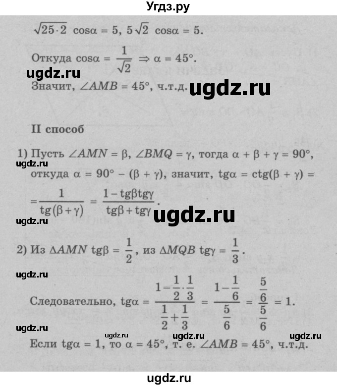 ГДЗ (Решебник №3 к учебнику 2016) по геометрии 7 класс Л.С. Атанасян / номер / 1269(продолжение 2)
