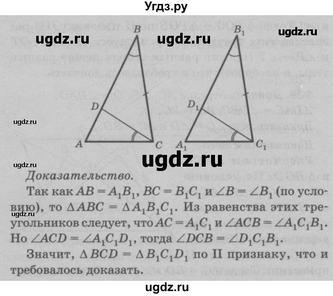 ГДЗ (Решебник №3 к учебнику 2016) по геометрии 7 класс Л.С. Атанасян / номер / 127(продолжение 2)