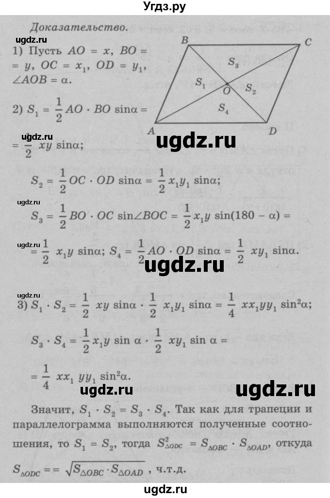 ГДЗ (Решебник №3 к учебнику 2016) по геометрии 7 класс Л.С. Атанасян / номер / 1270(продолжение 2)