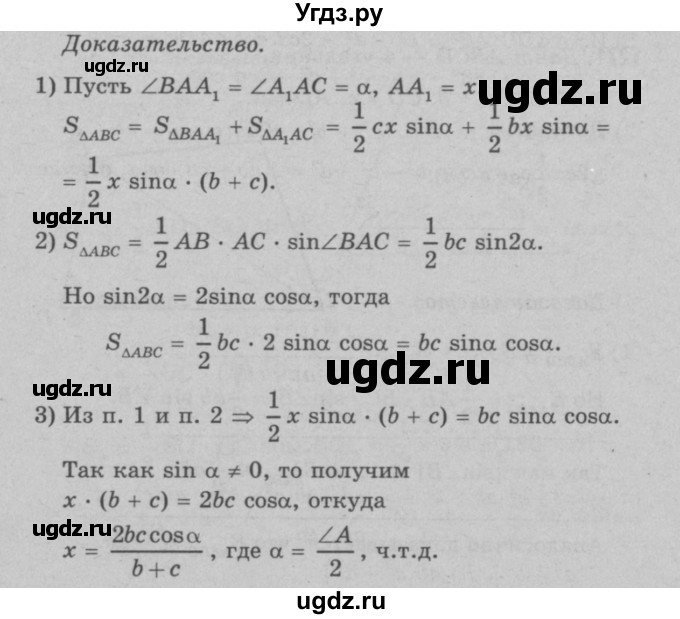 ГДЗ (Решебник №3 к учебнику 2016) по геометрии 7 класс Л.С. Атанасян / номер / 1272(продолжение 2)
