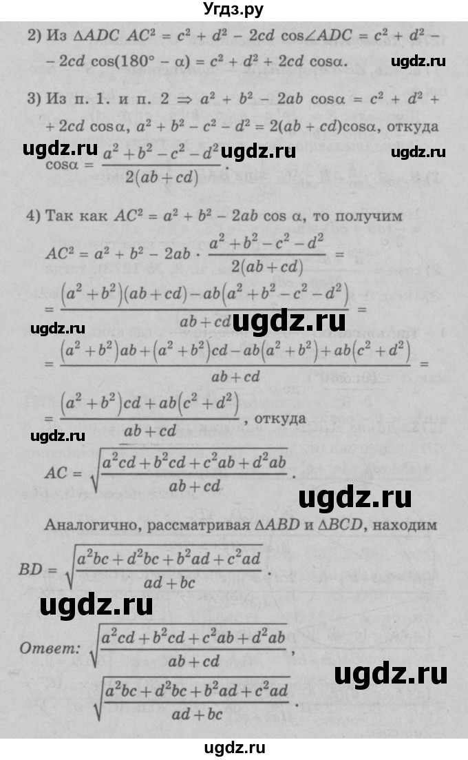 ГДЗ (Решебник №3 к учебнику 2016) по геометрии 7 класс Л.С. Атанасян / номер / 1273(продолжение 2)