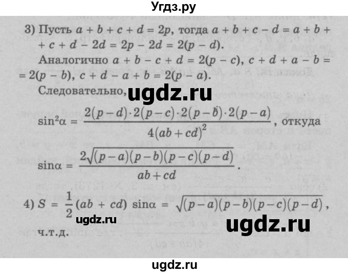 ГДЗ (Решебник №3 к учебнику 2016) по геометрии 7 класс Л.С. Атанасян / номер / 1274(продолжение 2)