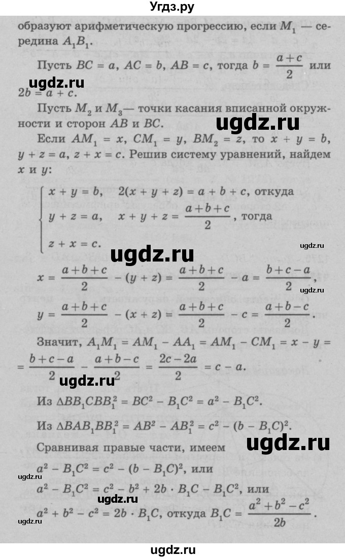 ГДЗ (Решебник №3 к учебнику 2016) по геометрии 7 класс Л.С. Атанасян / номер / 1275(продолжение 2)