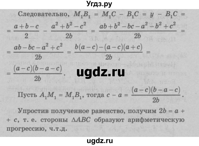 ГДЗ (Решебник №3 к учебнику 2016) по геометрии 7 класс Л.С. Атанасян / номер / 1275(продолжение 3)