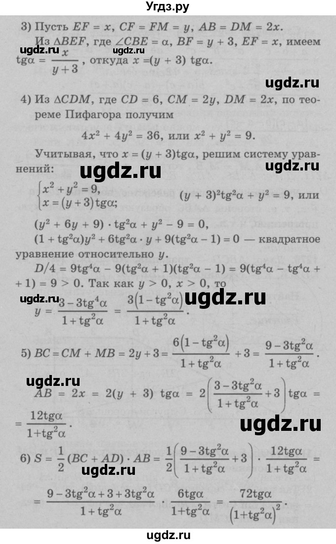 ГДЗ (Решебник №3 к учебнику 2016) по геометрии 7 класс Л.С. Атанасян / номер / 1276(продолжение 2)
