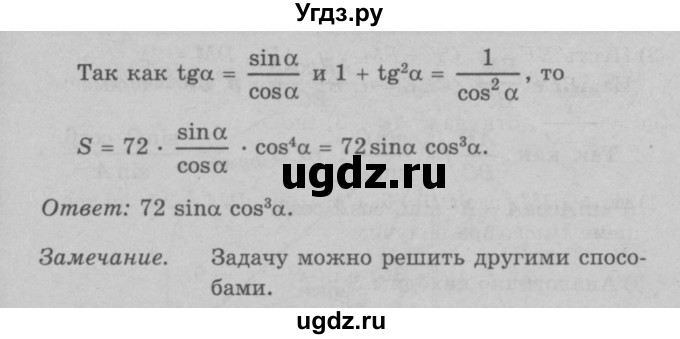 ГДЗ (Решебник №3 к учебнику 2016) по геометрии 7 класс Л.С. Атанасян / номер / 1276(продолжение 3)