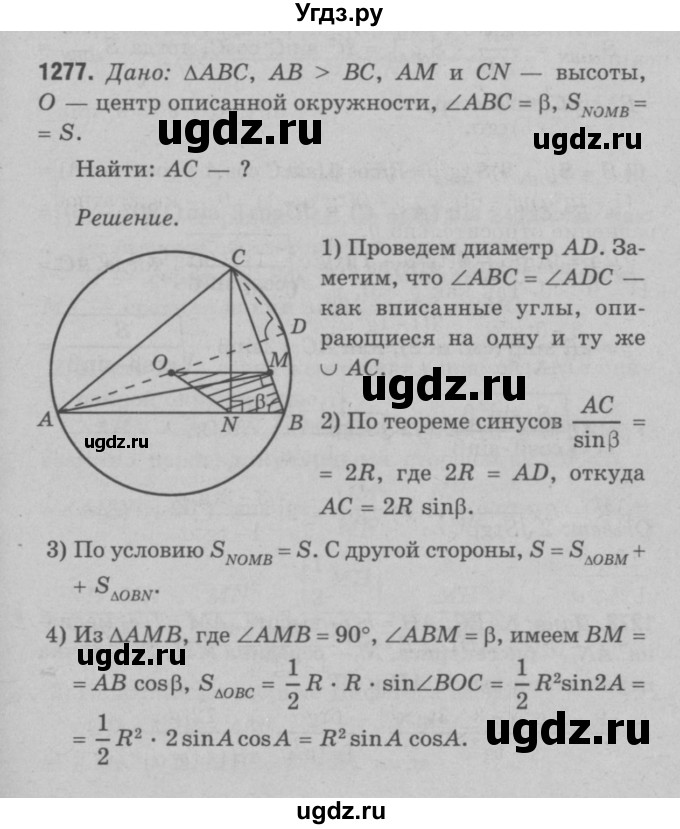 ГДЗ (Решебник №3 к учебнику 2016) по геометрии 7 класс Л.С. Атанасян / номер / 1277