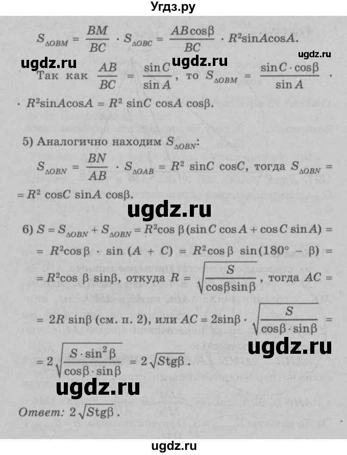 ГДЗ (Решебник №3 к учебнику 2016) по геометрии 7 класс Л.С. Атанасян / номер / 1277(продолжение 2)