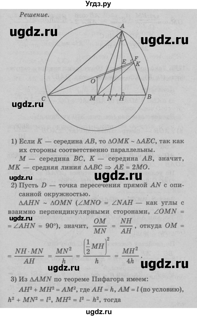 ГДЗ (Решебник №3 к учебнику 2016) по геометрии 7 класс Л.С. Атанасян / номер / 1278(продолжение 2)