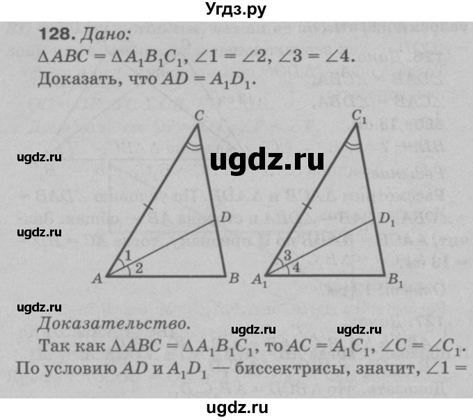 ГДЗ (Решебник №3 к учебнику 2016) по геометрии 7 класс Л.С. Атанасян / номер / 128