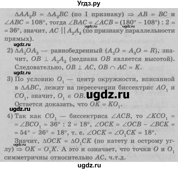 ГДЗ (Решебник №3 к учебнику 2016) по геометрии 7 класс Л.С. Атанасян / номер / 1281(продолжение 2)