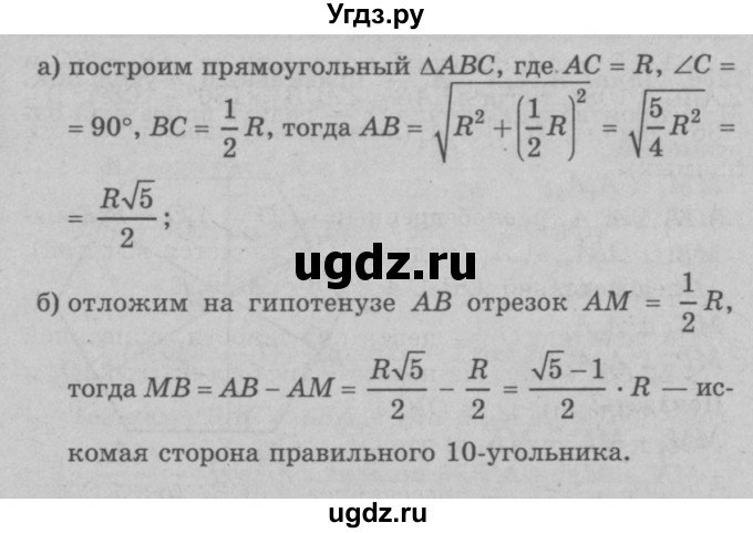 ГДЗ (Решебник №3 к учебнику 2016) по геометрии 7 класс Л.С. Атанасян / номер / 1282(продолжение 2)