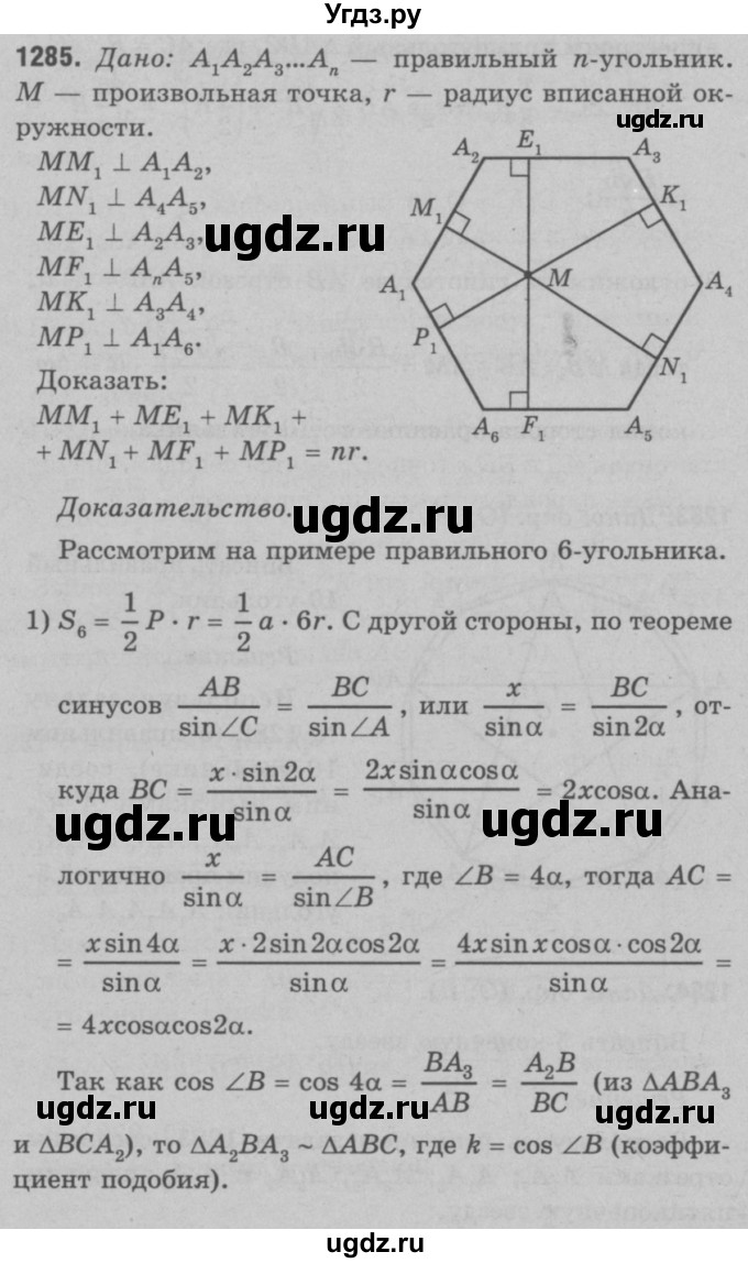 ГДЗ (Решебник №3 к учебнику 2016) по геометрии 7 класс Л.С. Атанасян / номер / 1285