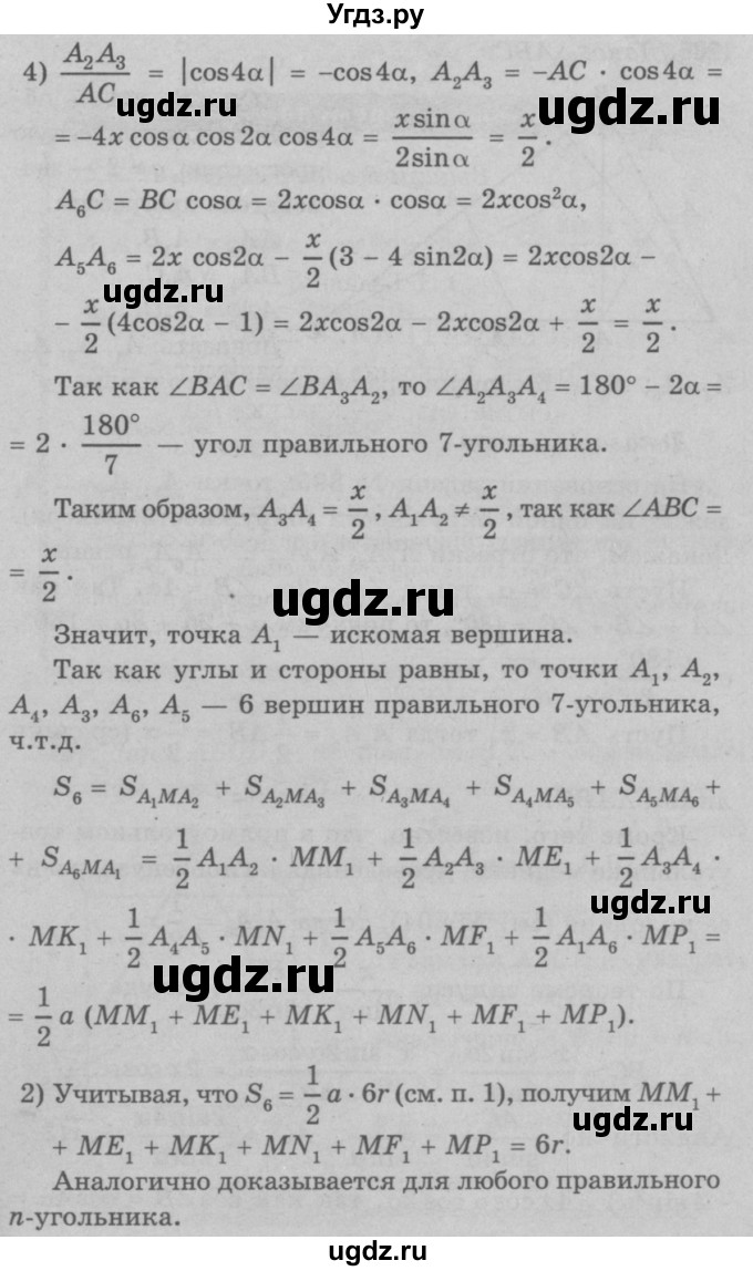 ГДЗ (Решебник №3 к учебнику 2016) по геометрии 7 класс Л.С. Атанасян / номер / 1285(продолжение 2)