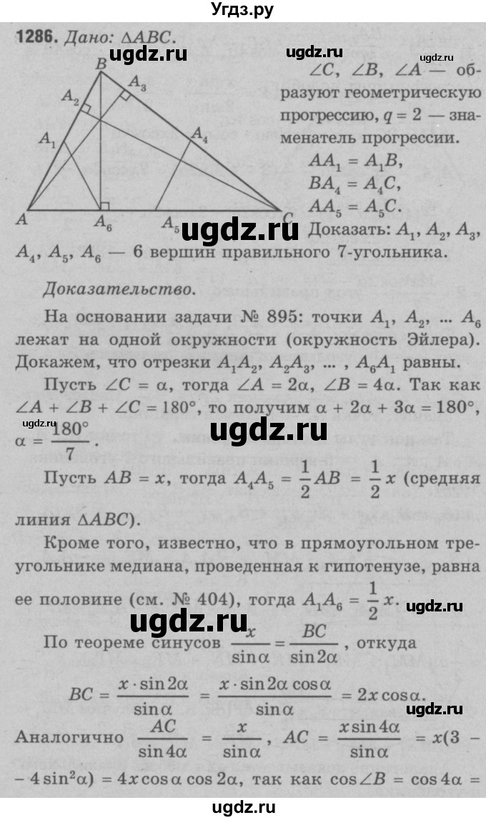 ГДЗ (Решебник №3 к учебнику 2016) по геометрии 7 класс Л.С. Атанасян / номер / 1286