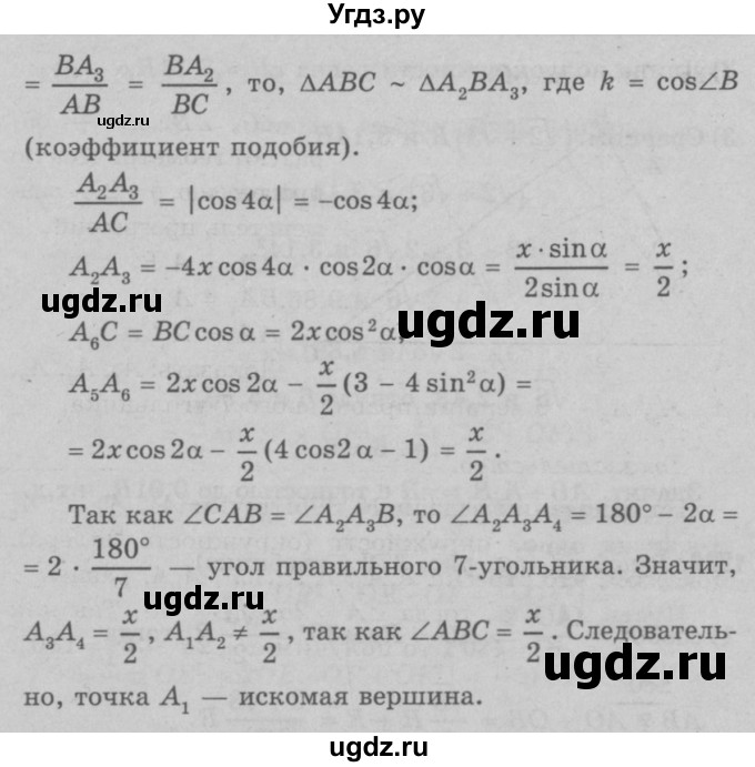 ГДЗ (Решебник №3 к учебнику 2016) по геометрии 7 класс Л.С. Атанасян / номер / 1286(продолжение 2)