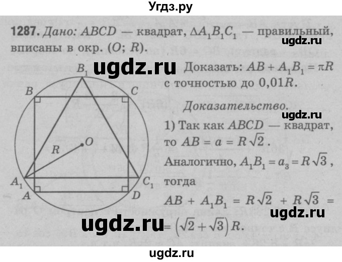 ГДЗ (Решебник №3 к учебнику 2016) по геометрии 7 класс Л.С. Атанасян / номер / 1287