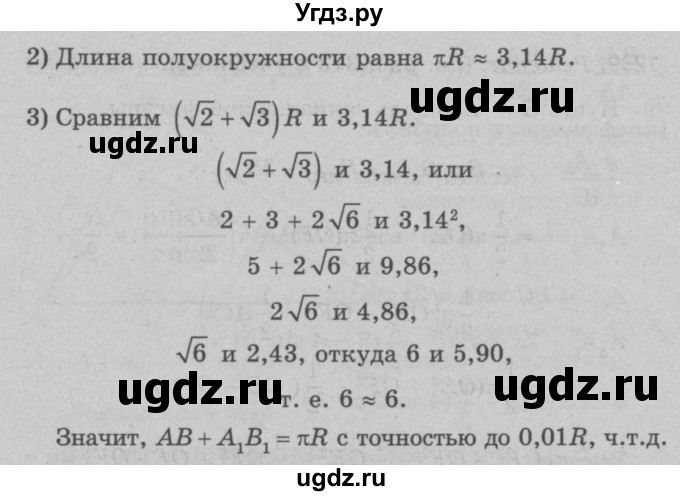 ГДЗ (Решебник №3 к учебнику 2016) по геометрии 7 класс Л.С. Атанасян / номер / 1287(продолжение 2)