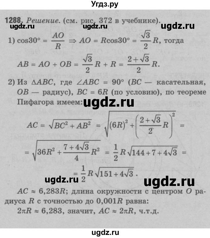 ГДЗ (Решебник №3 к учебнику 2016) по геометрии 7 класс Л.С. Атанасян / номер / 1288