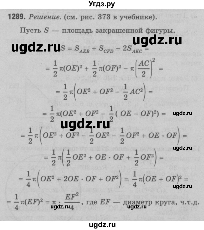 ГДЗ (Решебник №3 к учебнику 2016) по геометрии 7 класс Л.С. Атанасян / номер / 1289