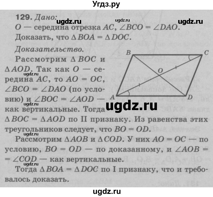 ГДЗ (Решебник №3 к учебнику 2016) по геометрии 7 класс Л.С. Атанасян / номер / 129