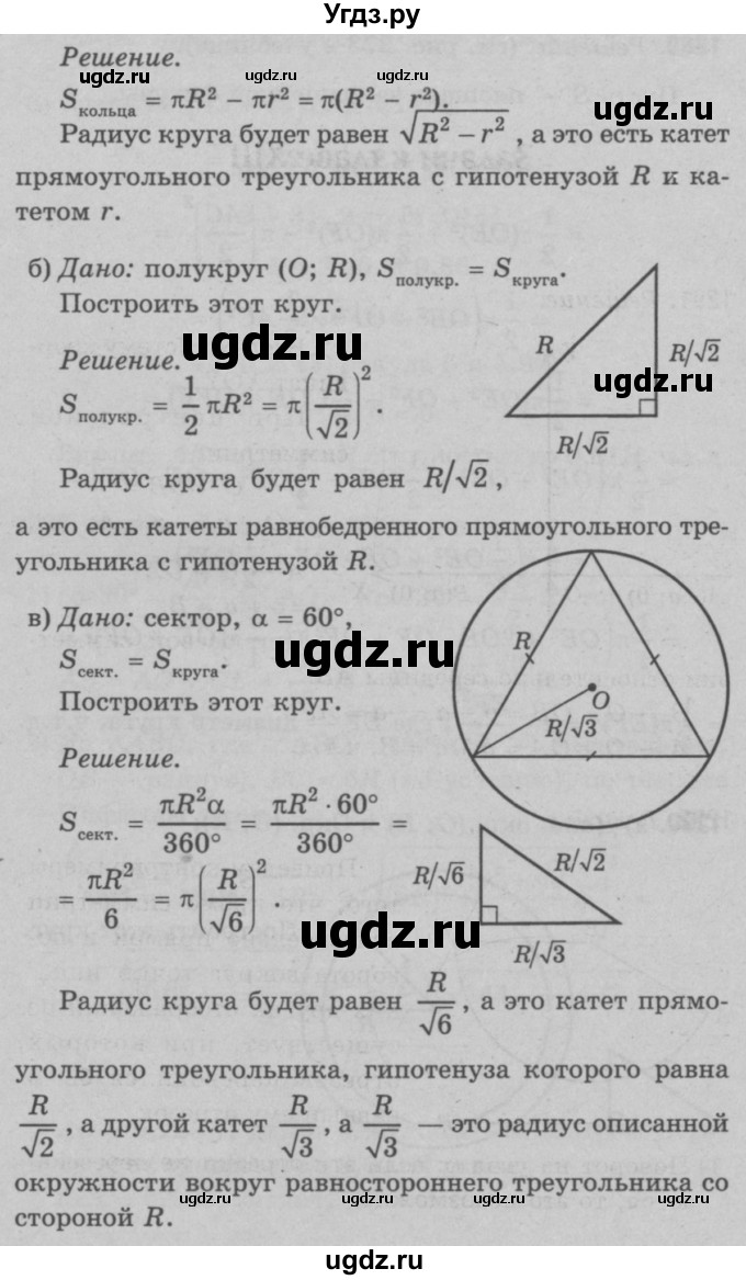 ГДЗ (Решебник №3 к учебнику 2016) по геометрии 7 класс Л.С. Атанасян / номер / 1290(продолжение 2)
