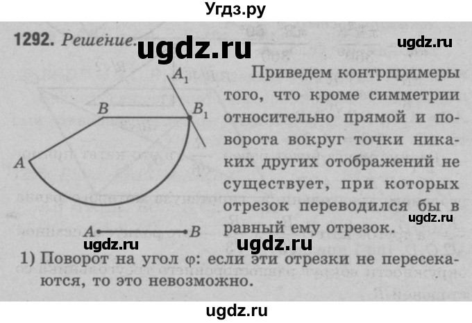 ГДЗ (Решебник №3 к учебнику 2016) по геометрии 7 класс Л.С. Атанасян / номер / 1292