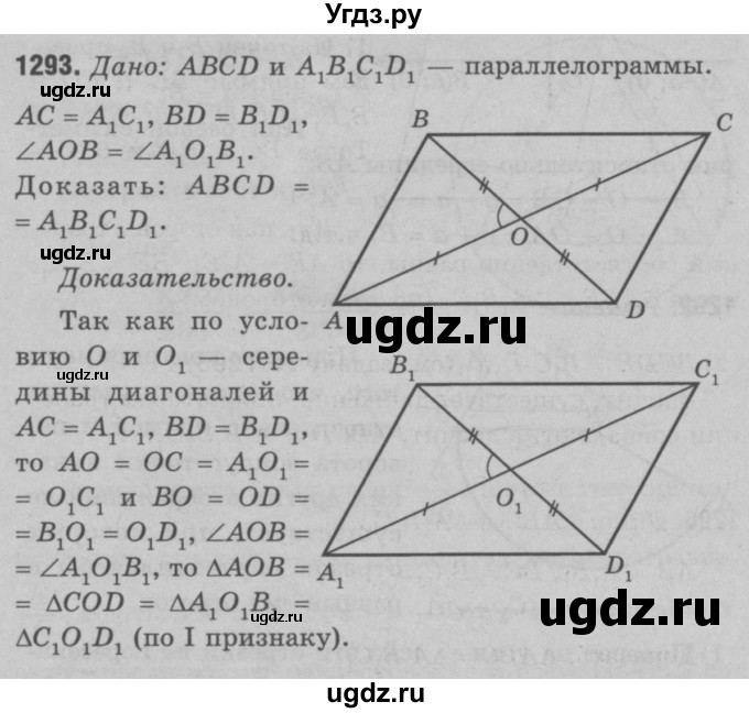 ГДЗ (Решебник №3 к учебнику 2016) по геометрии 7 класс Л.С. Атанасян / номер / 1293